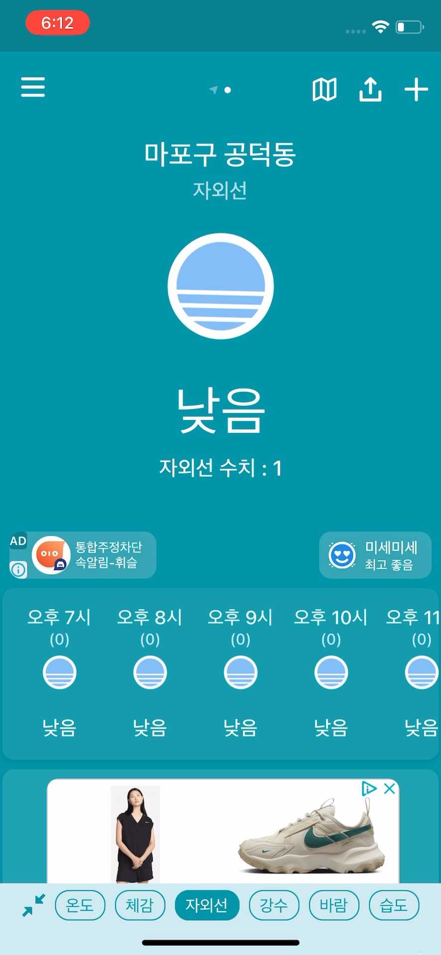 홈 자외선